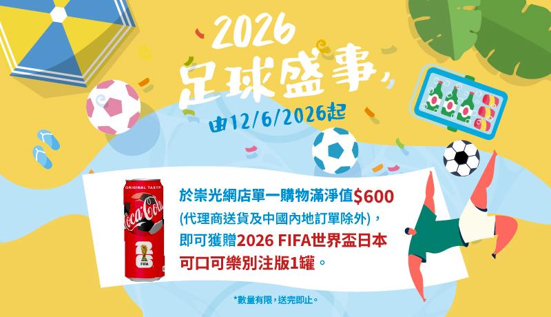 20260612-0720 FIFA World Cup GWP